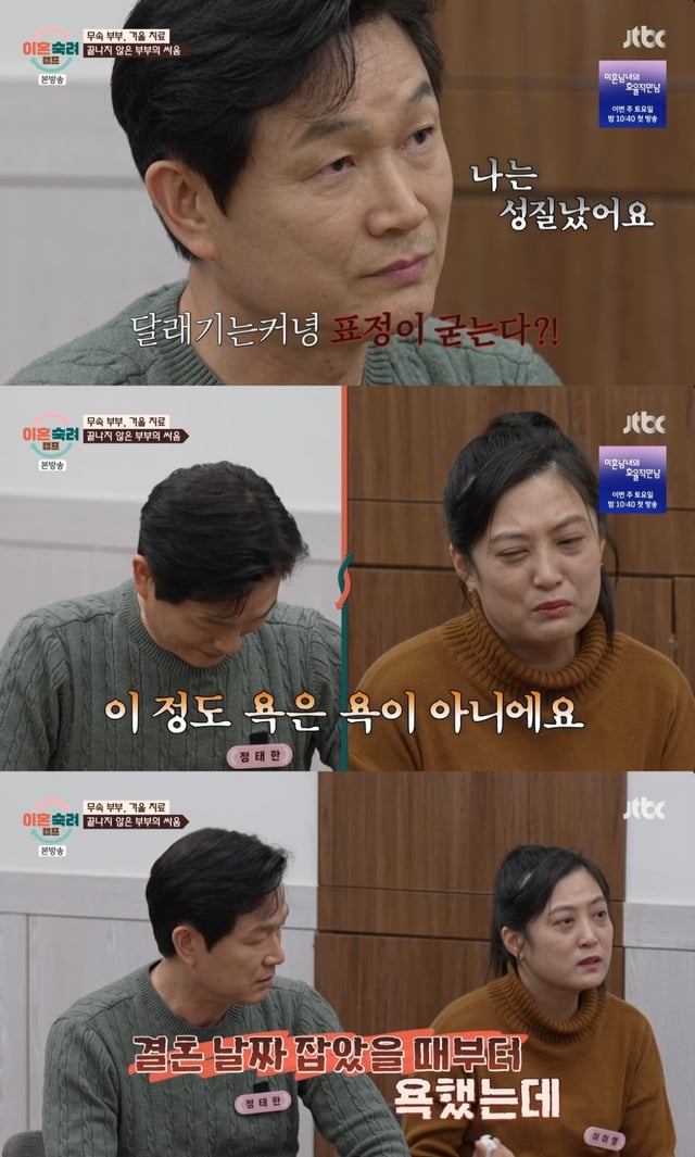 /사진=JTBC 예능 '이혼숙려캠프'