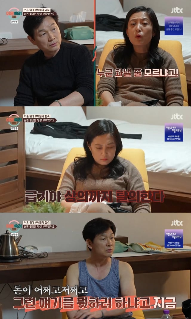 /사진= JTBC 예능 '이혼숙려캠프'