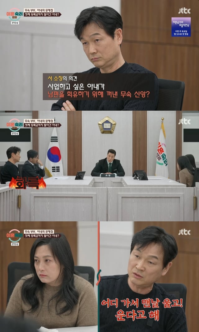 /사진=JTBC 예능 '이혼숙려캠프'