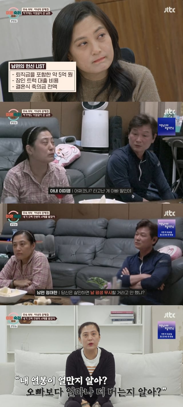 /사진=JTBC 예능 '이혼숙려캠프'