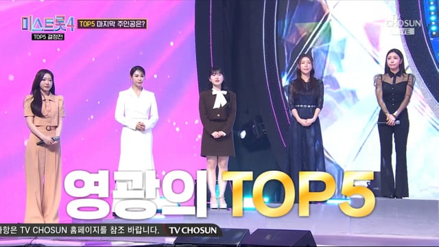 '미스트롯4' 톱5