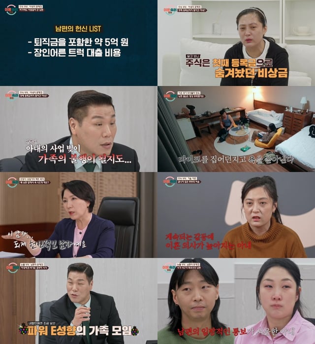 /사진=JTBC '이혼숙려캠프'