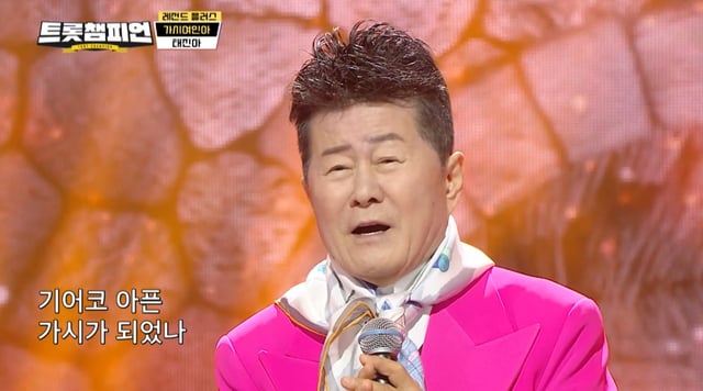 /사진=MBC ON '트롯챔피언'