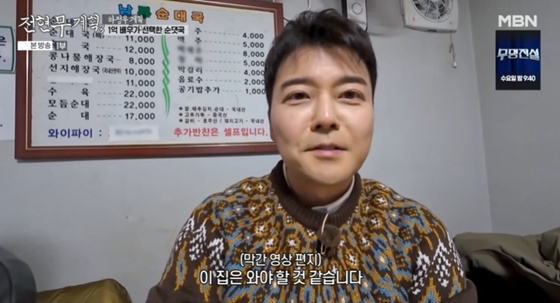 /사진=MBN '전현무계획3' 캡처