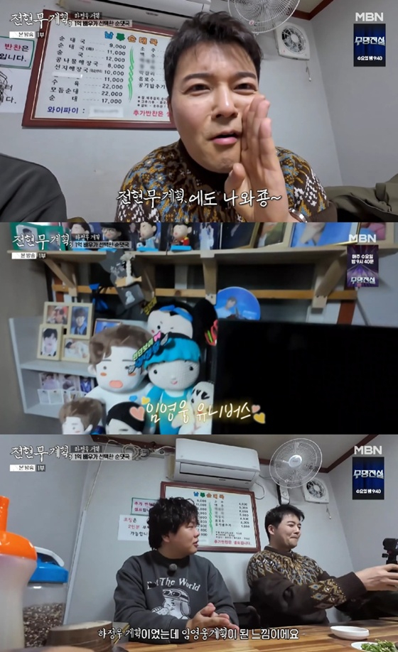 /사진=MBN '전현무계획3' 캡처