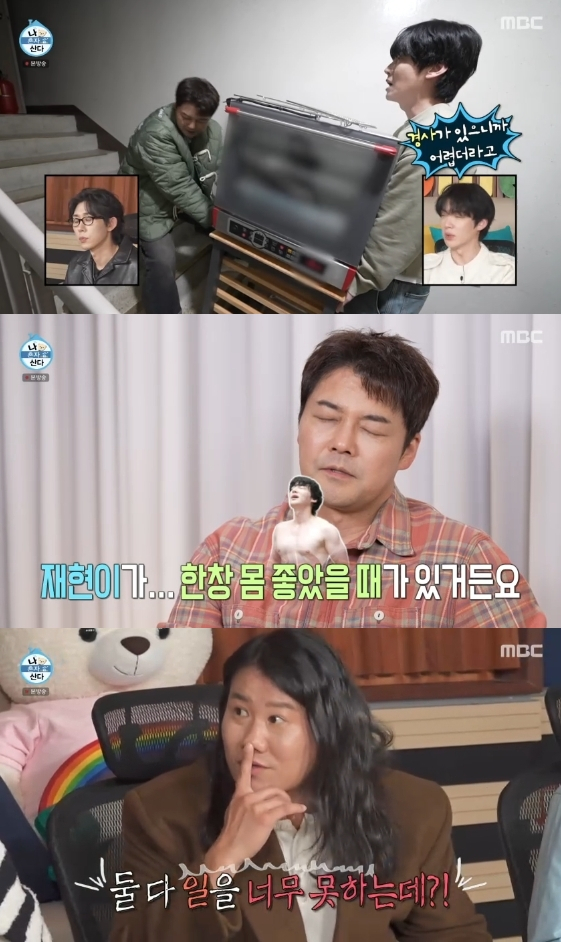 /사진= MBC 예능 프로그램 '나 혼자 산다'