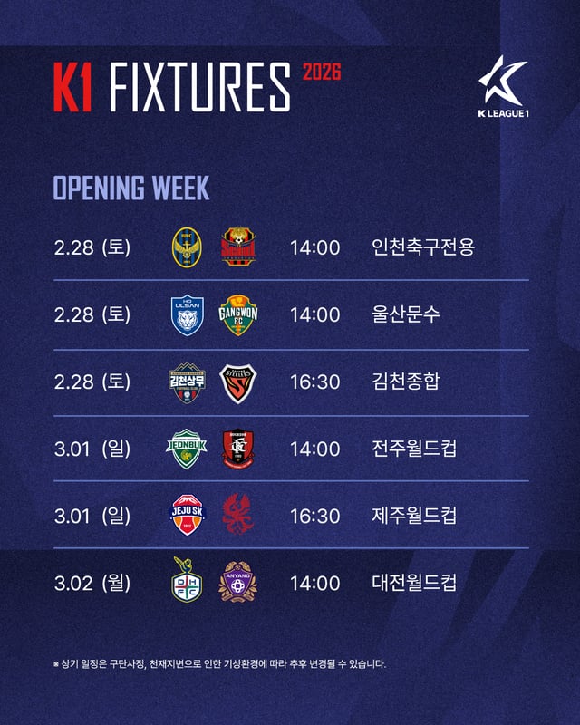 2026시즌 프로축구 K리그1 개막 라운드 일정표. /사진=한국프로축구연맹 제공