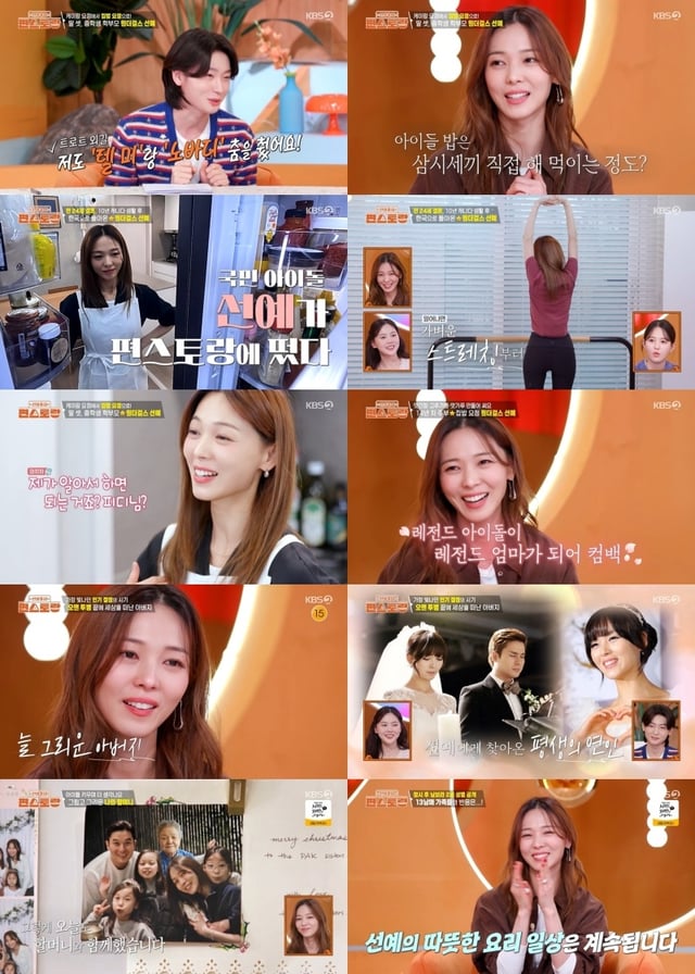 '편스토랑' 선예 편