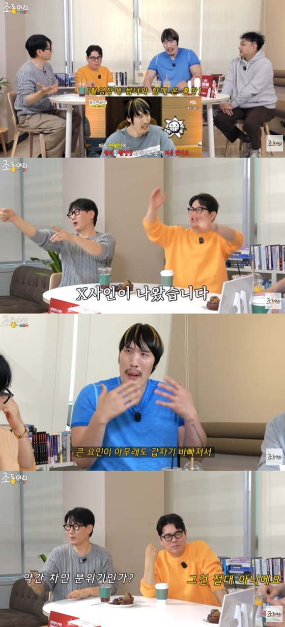 /사진=유튜브 채널 '조동아리' 캡처