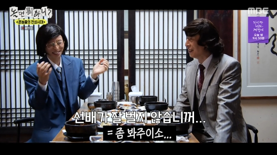 /사진= MBC 예능 프로그램 '놀면 뭐하니?'