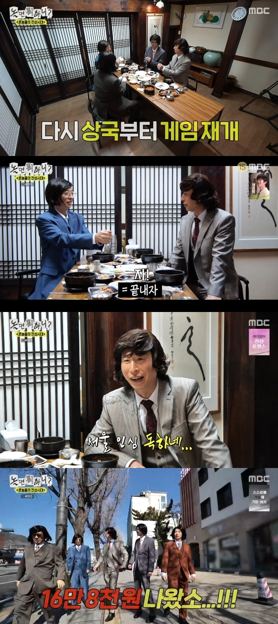 /사진= MBC 예능 프로그램 '놀면 뭐하니?'
