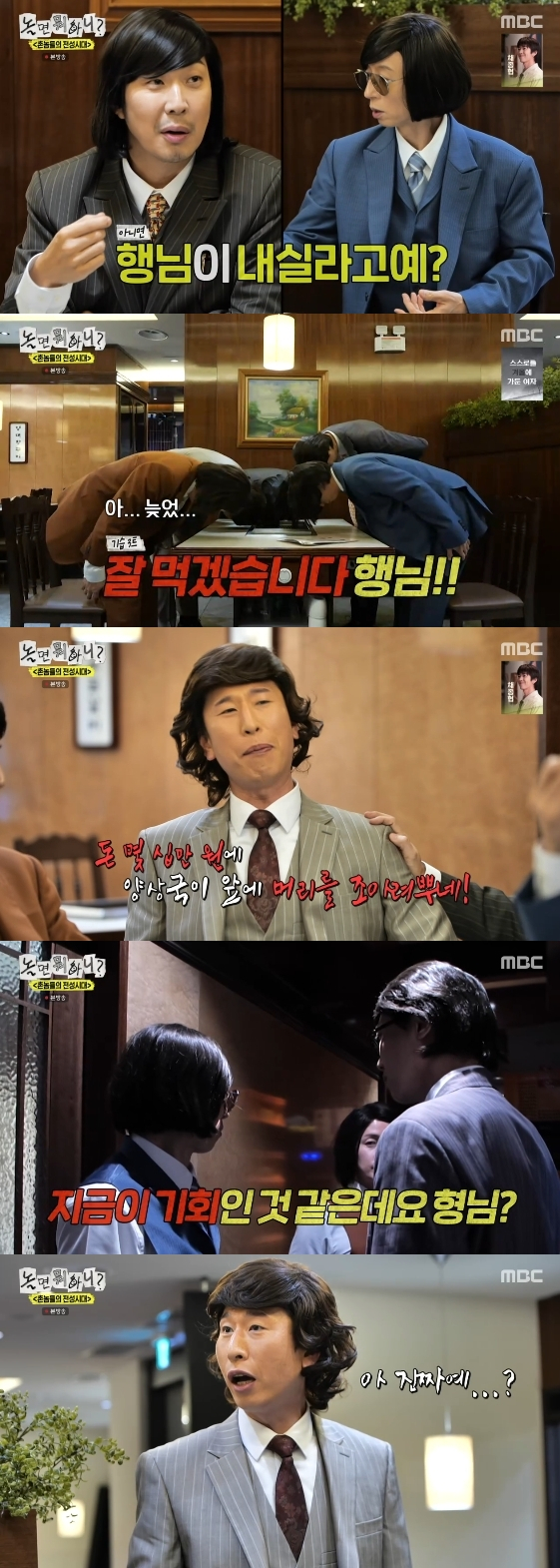 /사진= MBC 예능 프로그램 '놀면 뭐하니?'