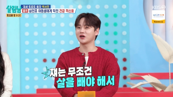 /사진=KBS 2TV 연예 프로그램 '살림하는 남자들 시즌2'