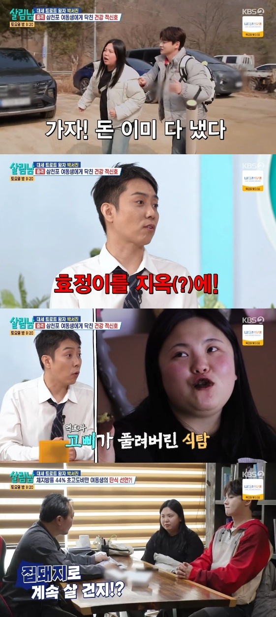 /사진=KBS 2TV 연예 프로그램 '살림하는 남자들 시즌2'