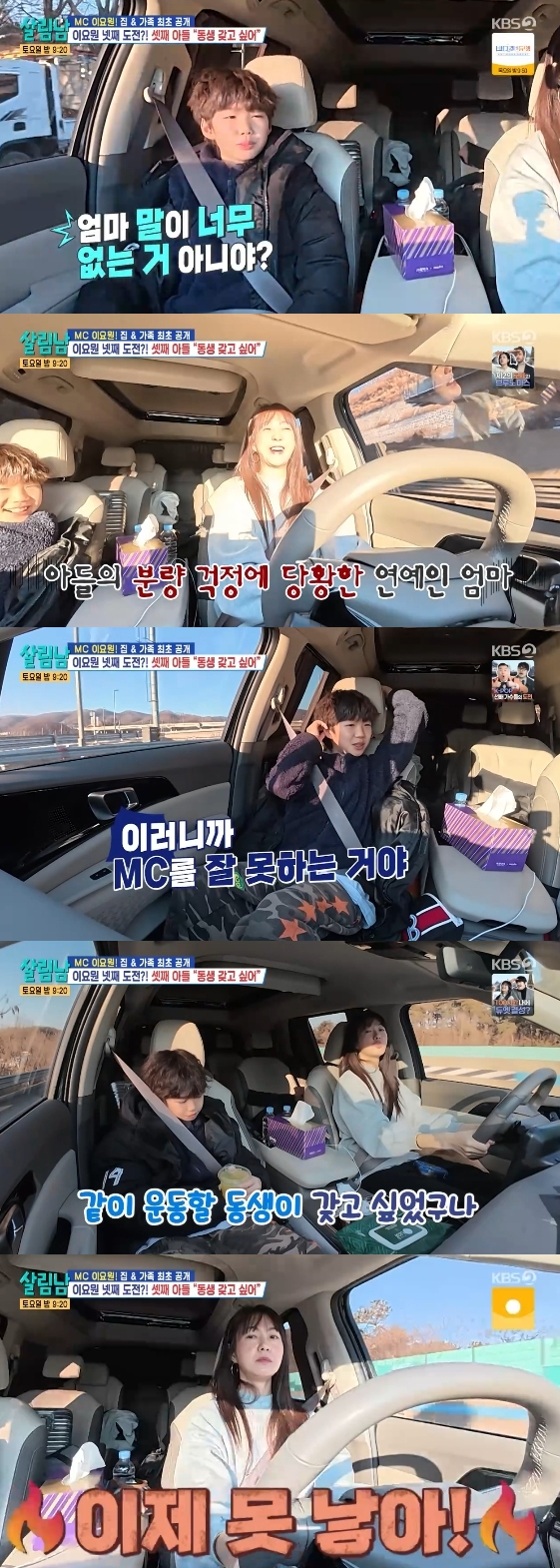 /사진=KBS 2TV 연예 프로그램 '살림하는 남자들 시즌2'