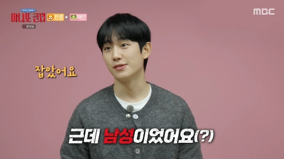 /사진=MBC 예능 프로그램 '마니또 클럽'