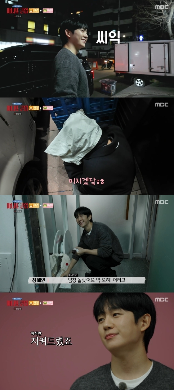 /사진=MBC 예능 프로그램 '마니또 클럽'