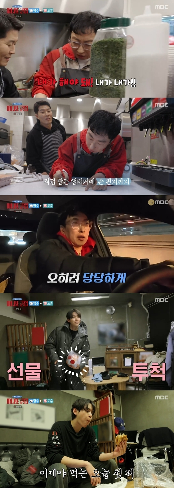 /사진=MBC 예능 프로그램 '마니또 클럽'