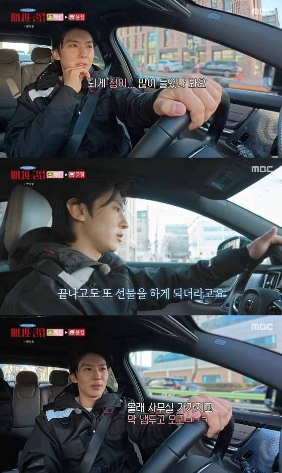 /사진= MBC 예능 프로그램 '마니또 클럽'
