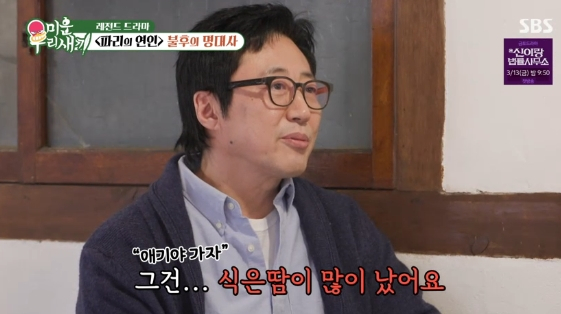 /사진=SBS 예능 프로그램 '미운 우리 새끼'