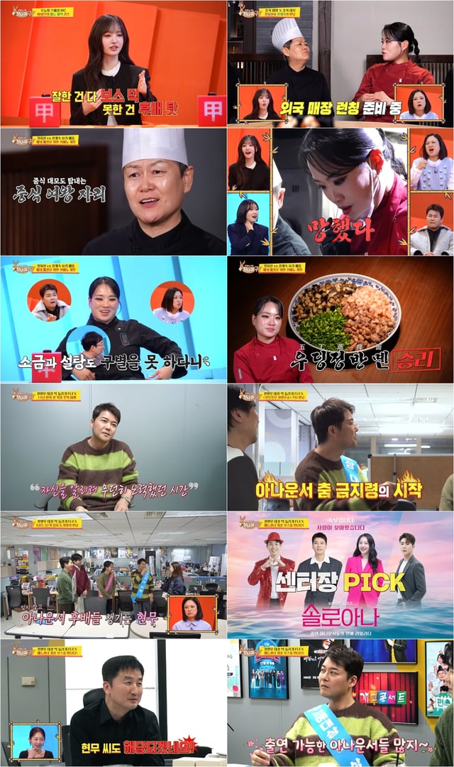 /사진=KBS 2TV '사장님 귀는 당나귀 귀'