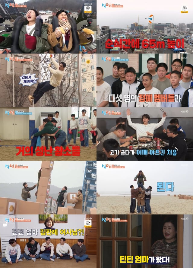 /사진=KBS 2TV '1박 2일 시즌4'