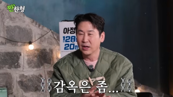 /사진=유튜브 채널 '짠한형'