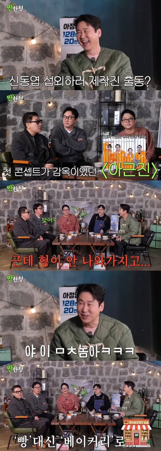 /사진=유튜브 채널 '짠한형'