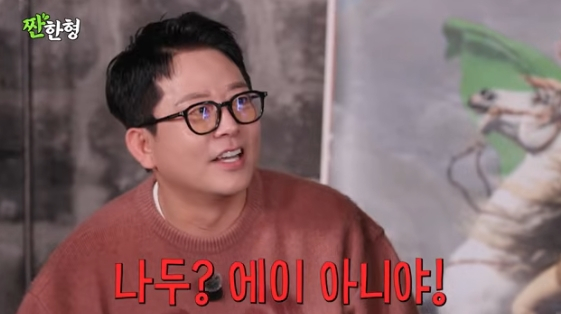 /사진=유튜브 채널 '짠한형'