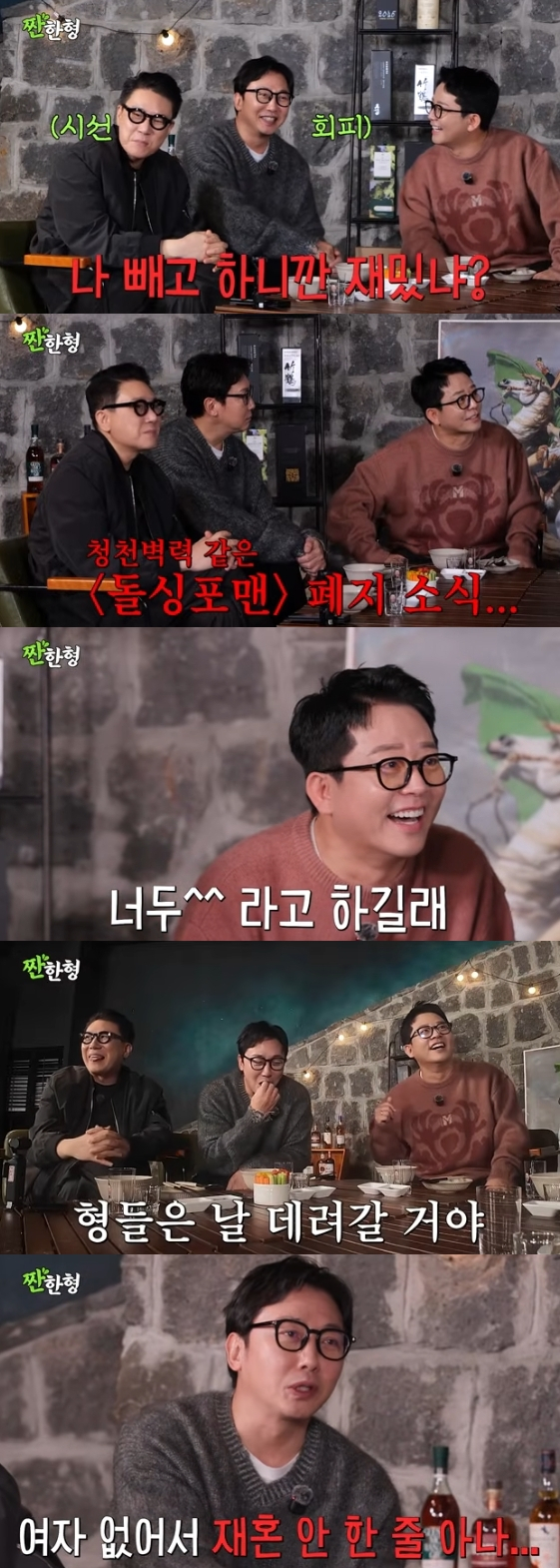 /사진=유튜브 채널 '짠한형'