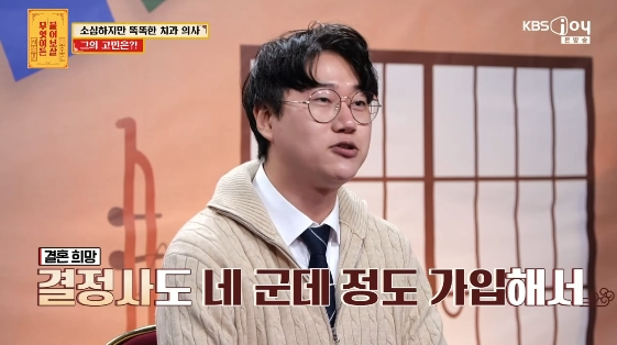 /사진=KBS JOY 예능 프로그램 '무엇이든 물어보살'(이하 '물어보살')