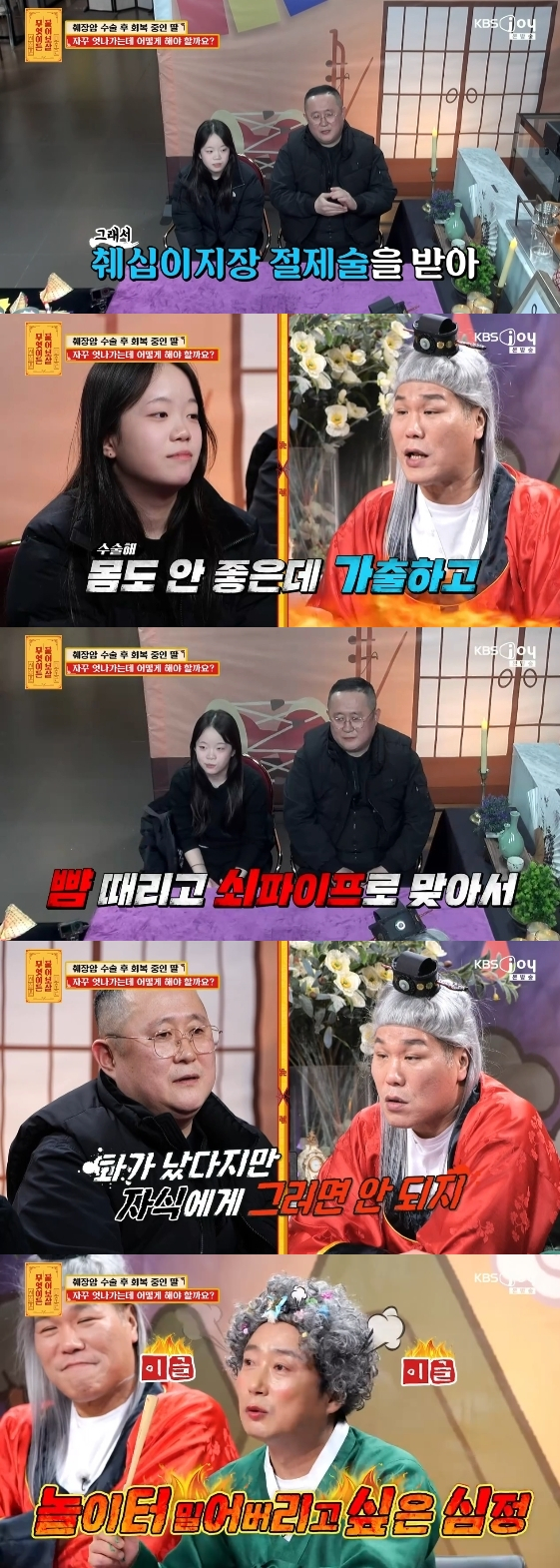 /사진=KBS JOY 예능 프로그램 '무엇이든 물어보살'(이하 '물어보살')