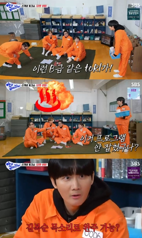 /사진=SBS 예능 프로그램 '아니 근데 진짜!'