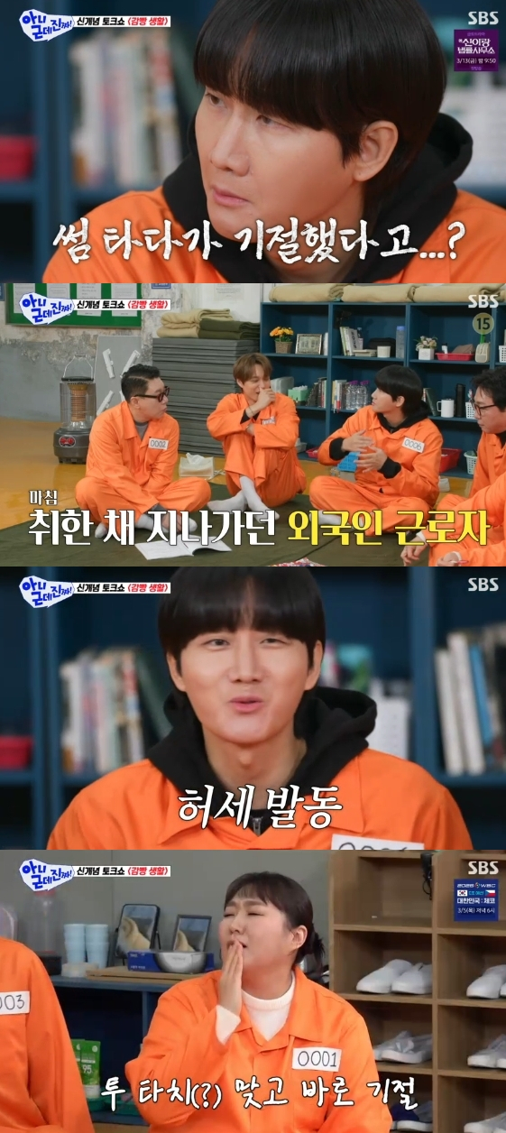 /사진= SBS 예능 프로그램 '아니 근데 진짜!'