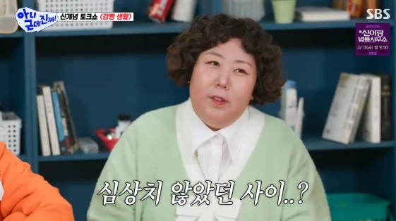 /사진=SBS 예능 프로그램 '아니 근데 진짜!'