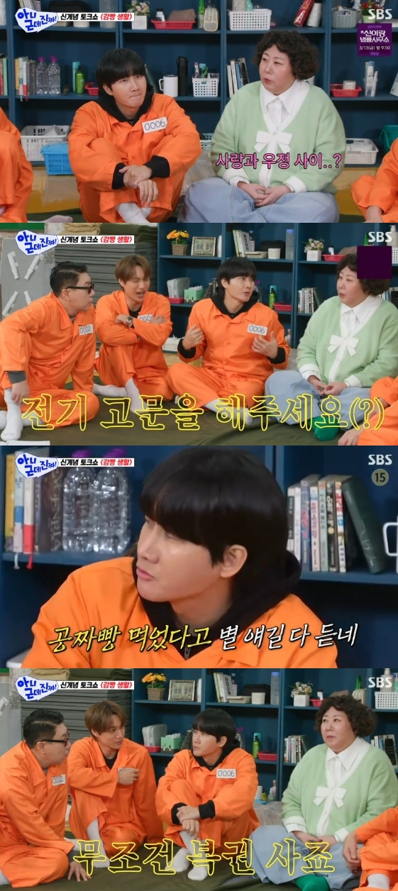 /사진=SBS 예능 프로그램 '아니 근데 진짜!'