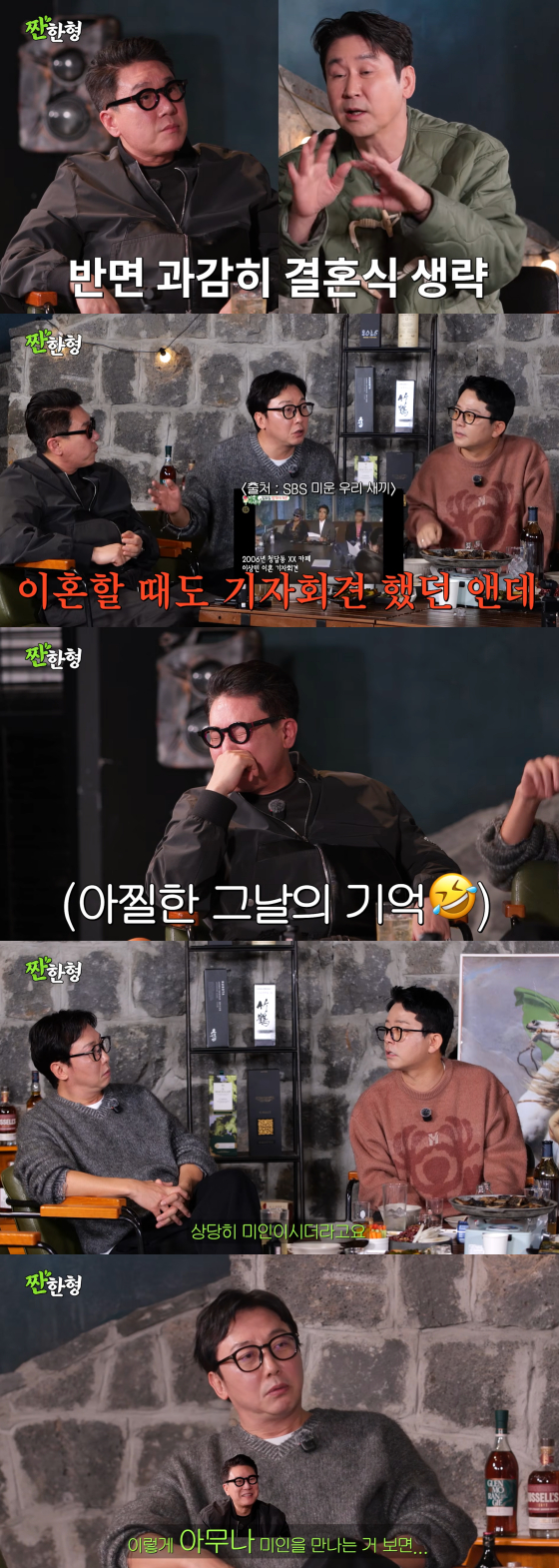 /사진=유튜브 채널 '짠한형 신동엽'