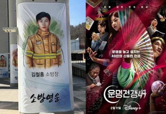 /사진=김철홍 소방교 조카라고 밝힌 A씨 SNS, 디즈니+