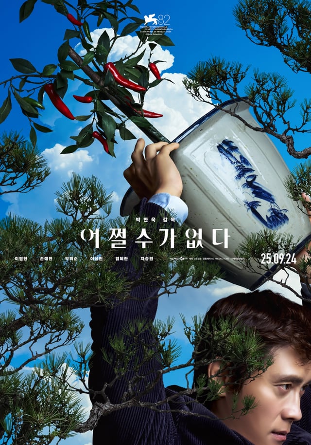 어쩔수가없다