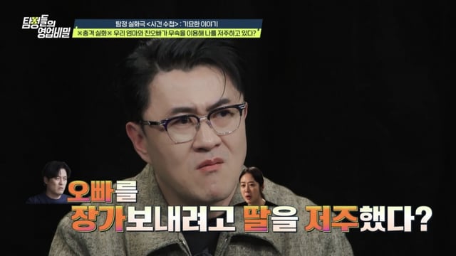 /사진=채널A '탐정들의 영업비밀'