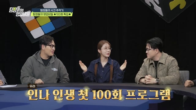 /사진=채널A '탐정들의 영업비밀'