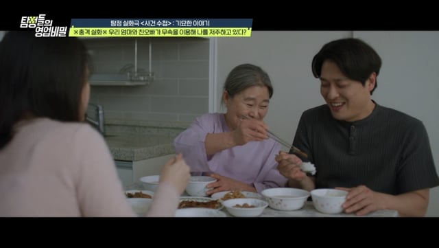 /사진=채널A '탐정들의 영업비밀'