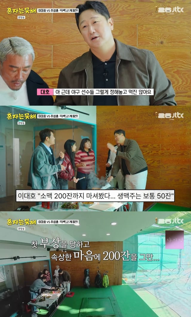/사진= JTBC 예능 '혼자는 못해'