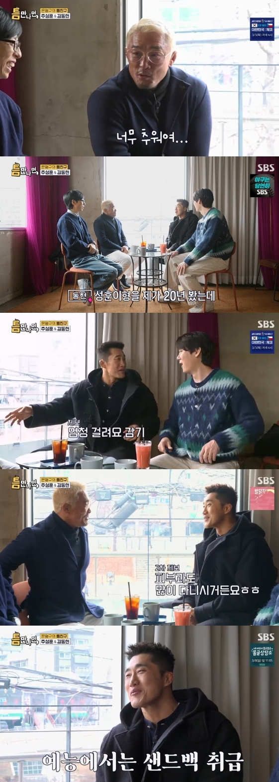 /사진=SBS 예능 프로그램 '틈만 나면,'