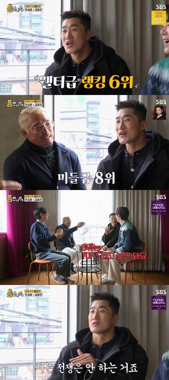 /사진=SBS 예능 프로그램 '틈만 나면,'