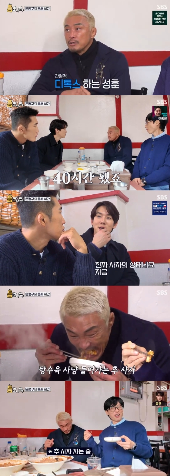 /사진=SBS 예능 프로그램 '틈만 나면,'