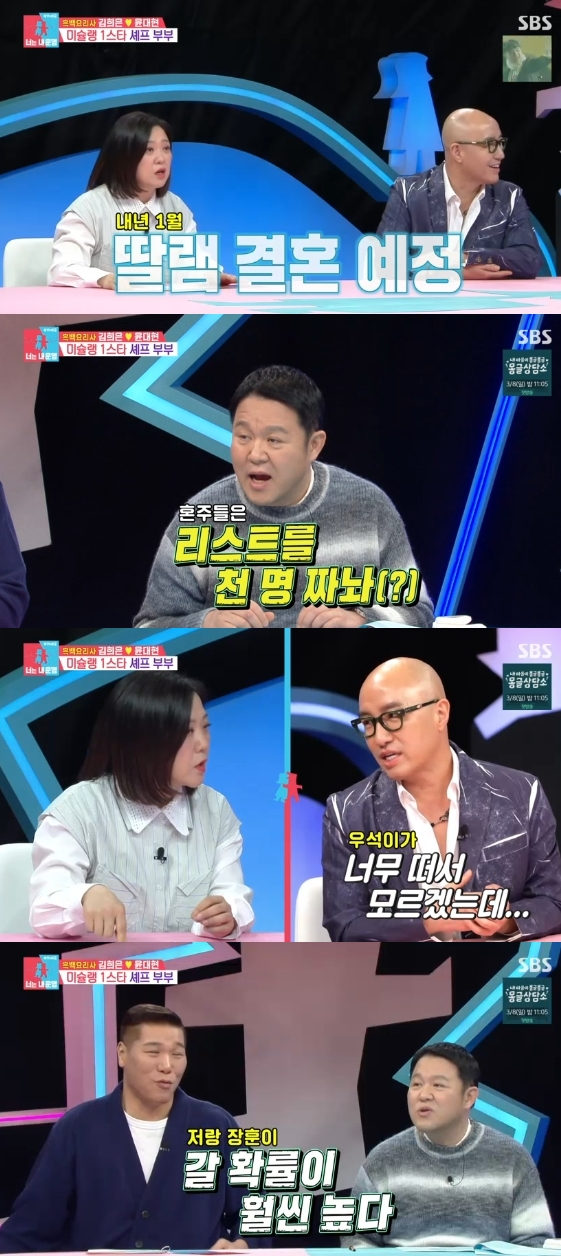 /사진= SBS 예능 프로그램 '동상이몽 시즌2-너는 내 운명'