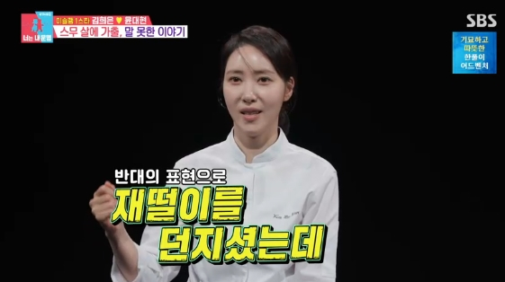 /사진=SBS 예능 프로그램 '동상이몽 시즌2-너는 내 운명'