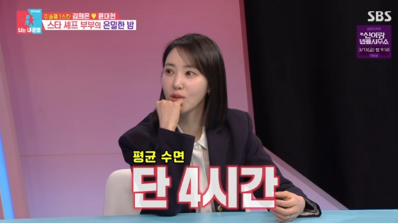 /사진=SBS 예능 프로그램 '동상이몽 시즌2-너는 내 운명'