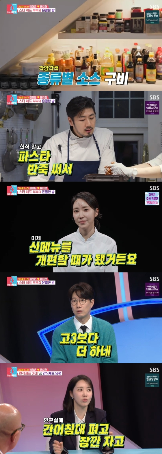 /사진=SBS 예능 프로그램 '동상이몽 시즌2-너는 내 운명'